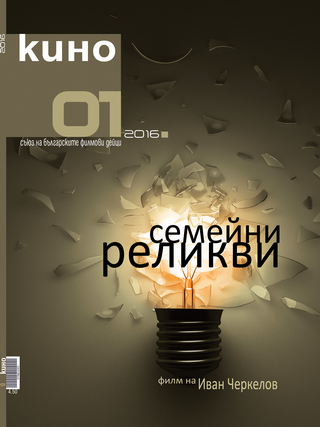 Cover Kino 1 2016