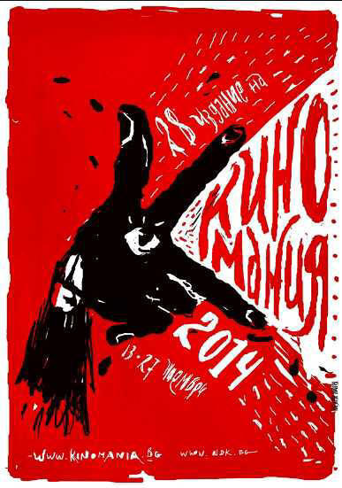 Kinomania 2014